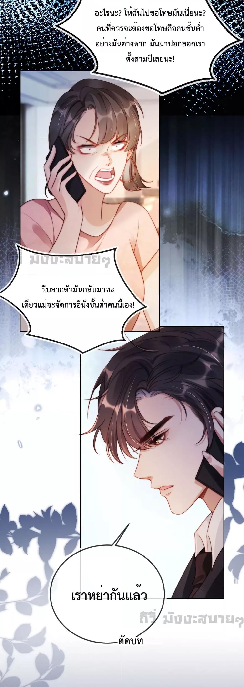 He Drove Me Crazy! ตอนที่ 4 (24)