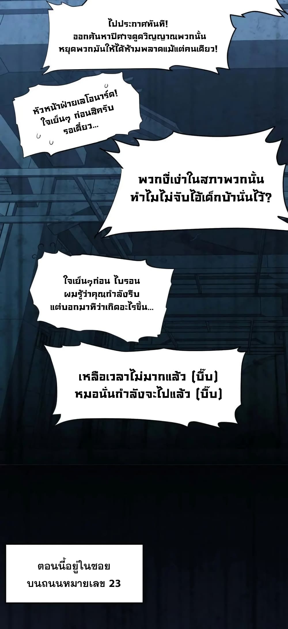 I’m Really Not The Demon God’s Lackey ตอนที่ 102 (25)