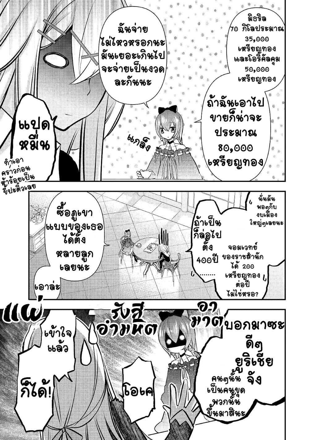 Kanchigai no Atelier Meister ตอนที่ 5 (11)