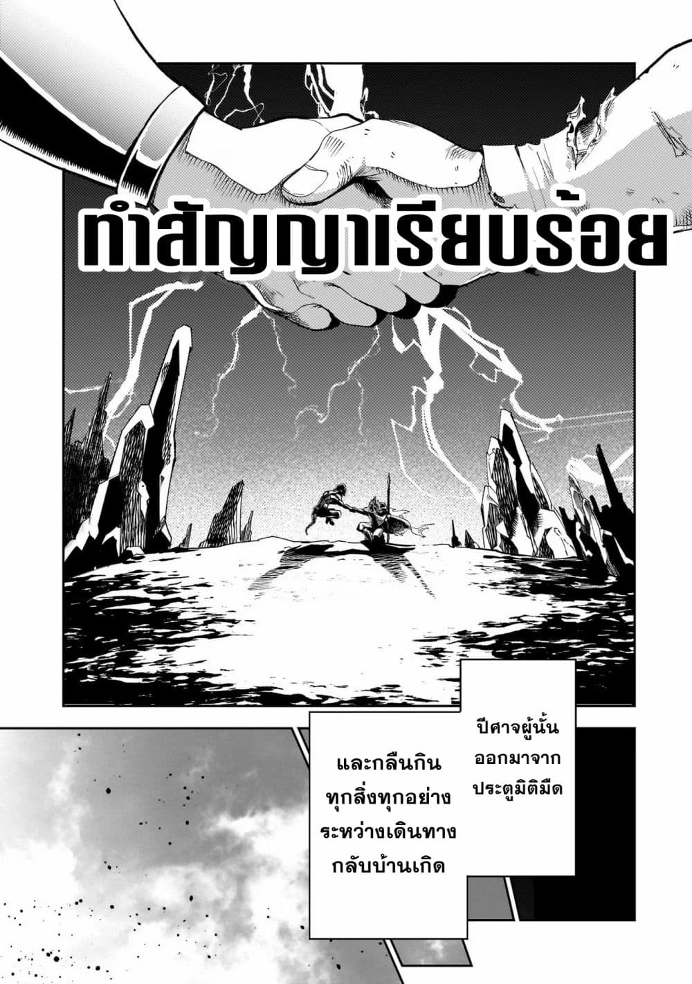 Dainana Maouji Jilbagias no Maou Keikokuki ตอนที่ 4 (15)