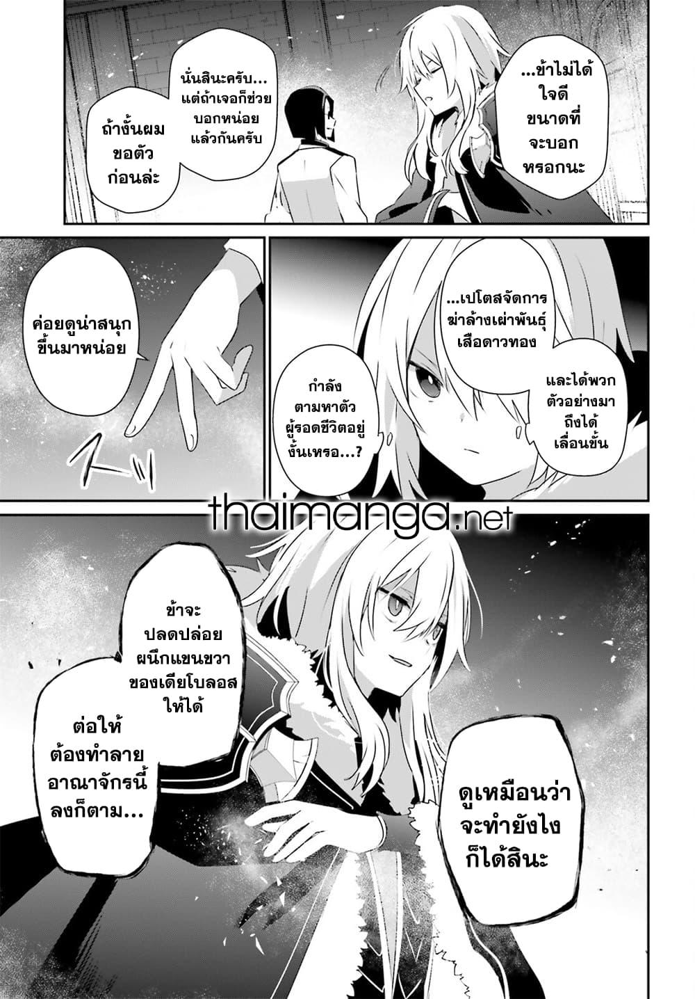 Kage no Jitsuryokusha ni Naritakute! ตอนที่ 62 (7)