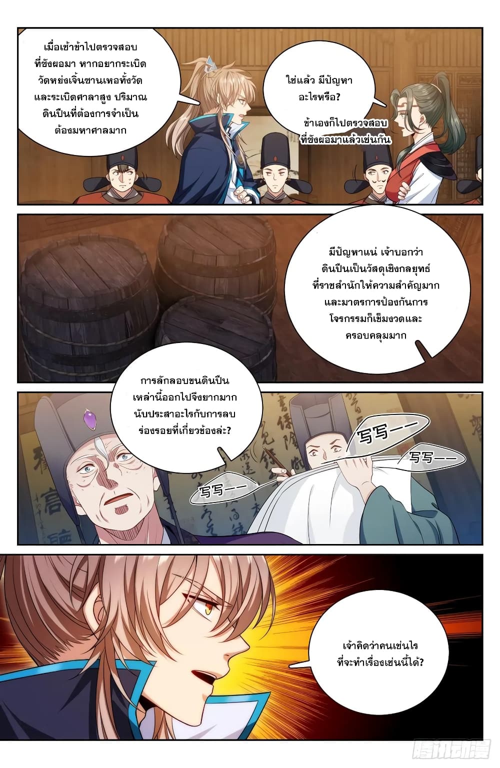 Nightwatcher ตอนที่ 142 (4)