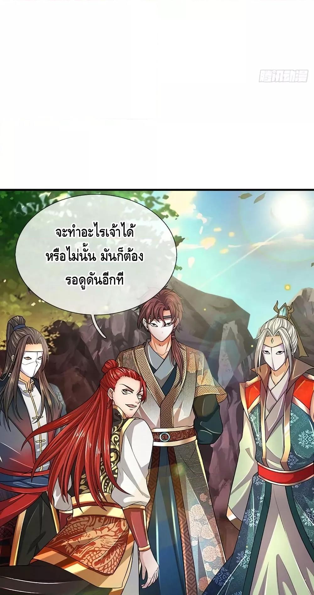 Opening to Supreme Dantian ตอนที่ 197 (10)