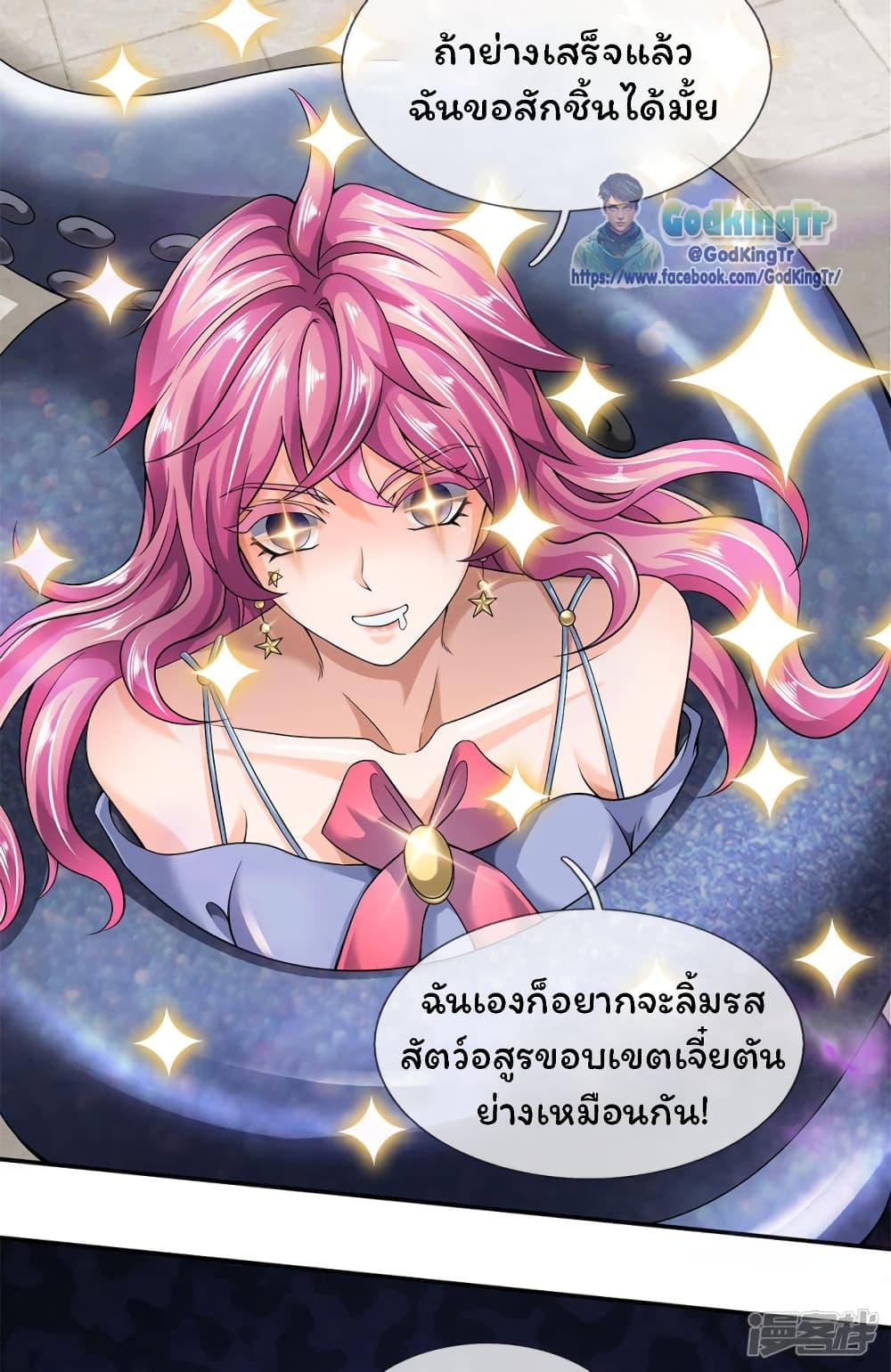 Eternal god King ตอนที่ 183 (16)