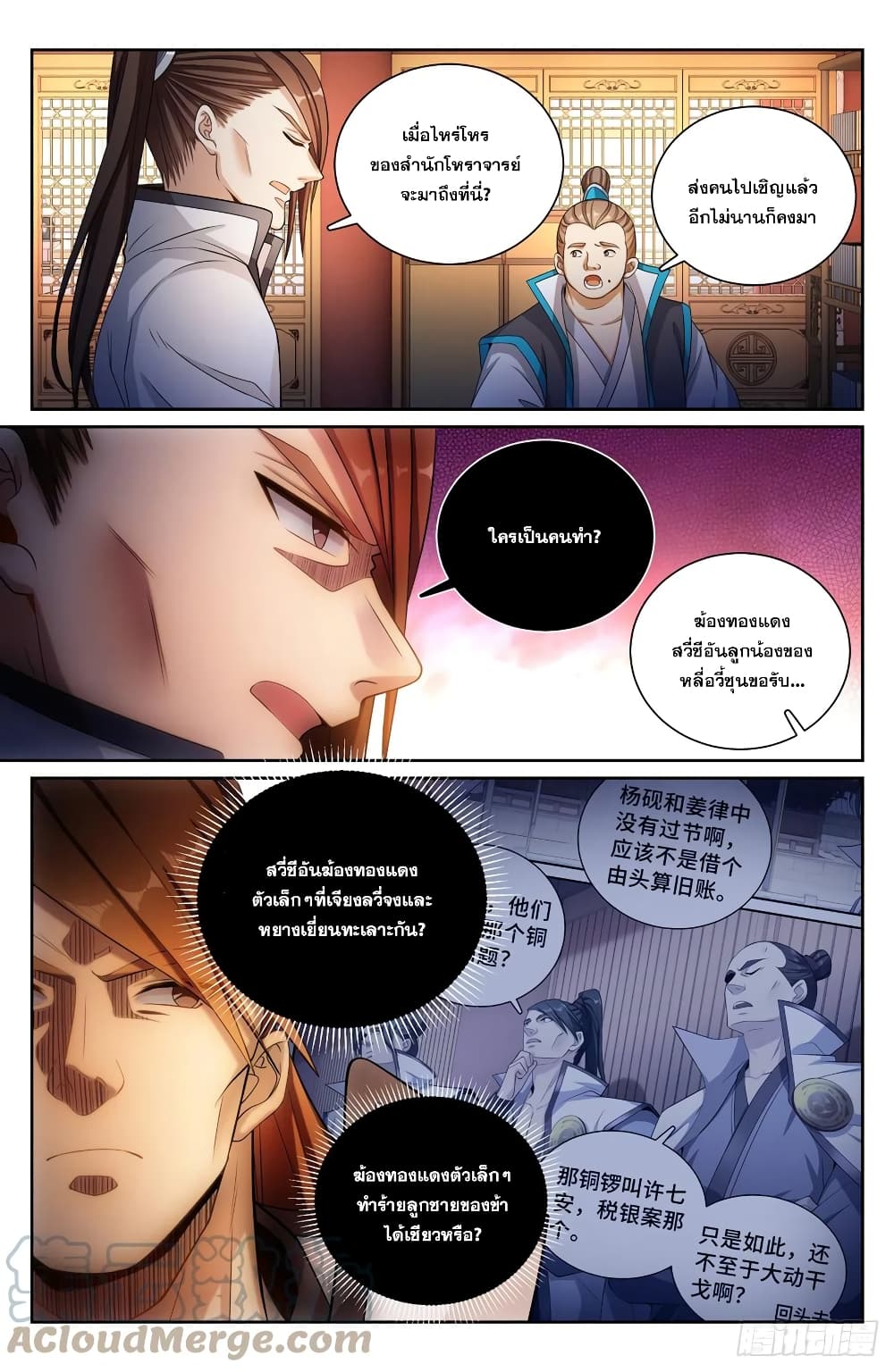 Nightwatcher ตอนที่ 131 (14)