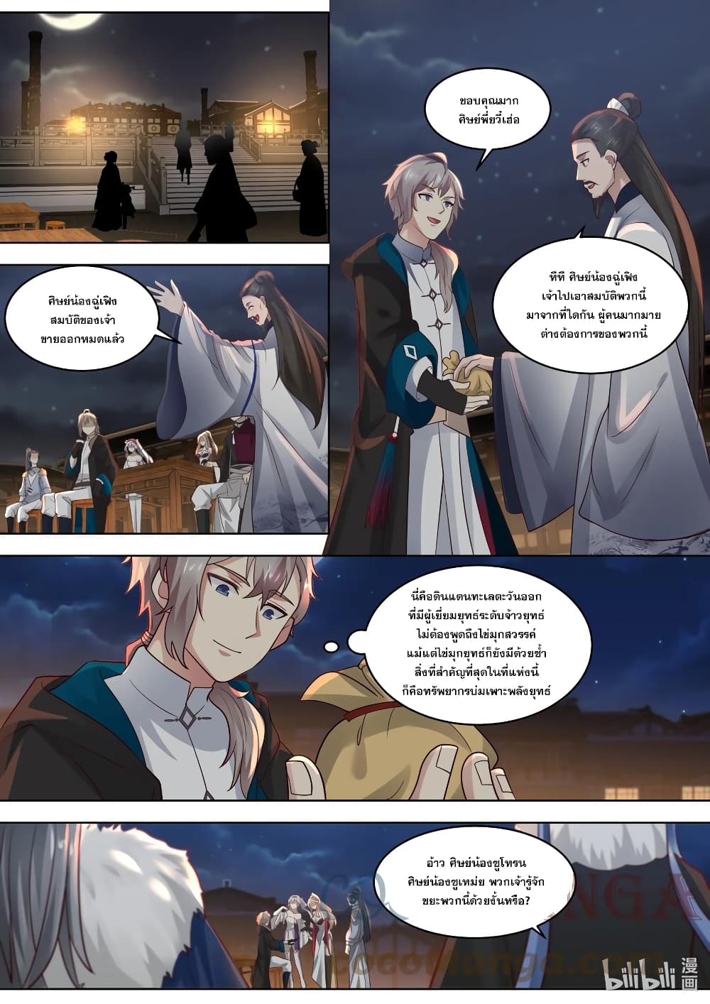 Martial God Asura ตอนที่ 419 (5)