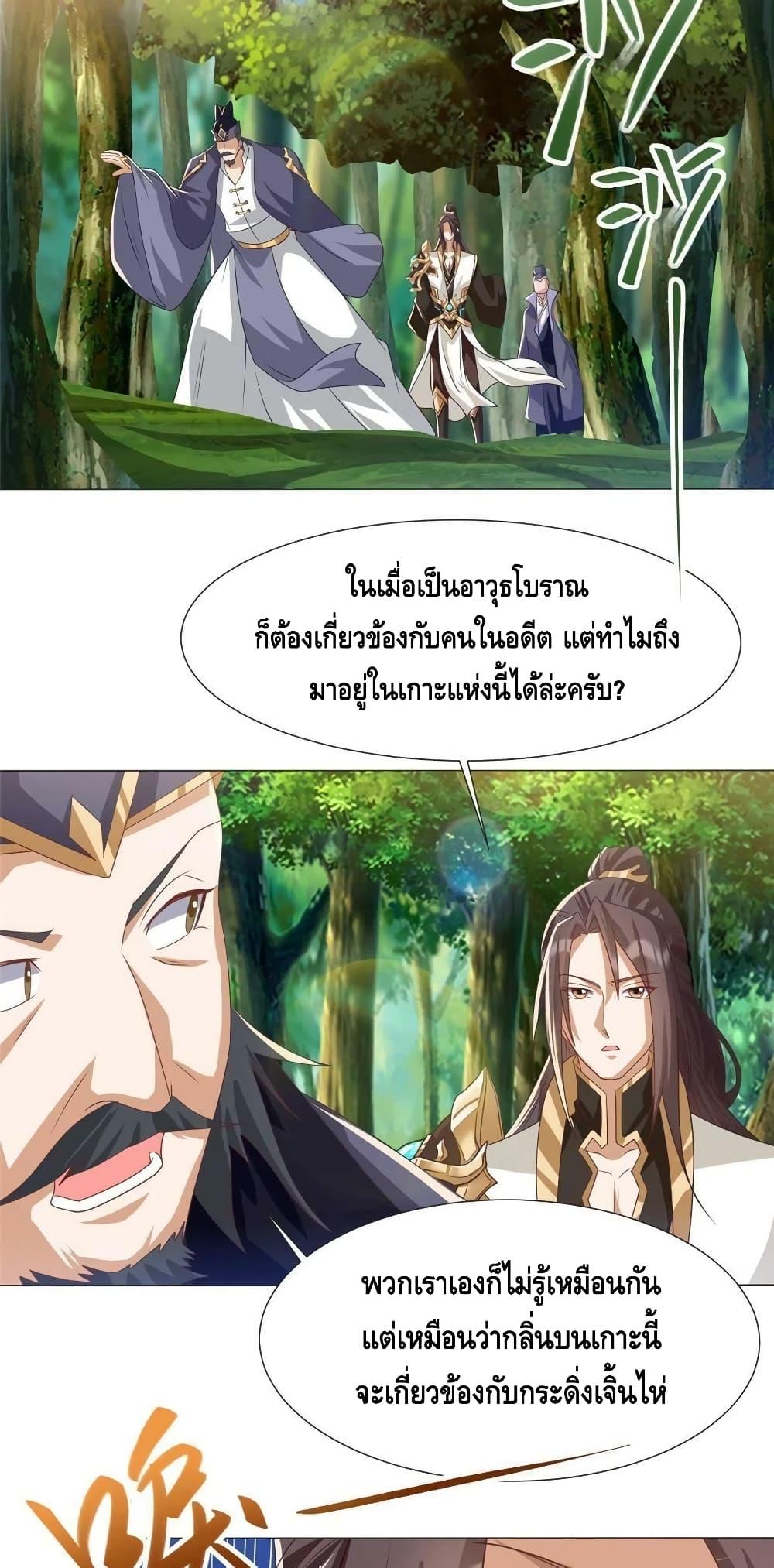 Dragon Shepherd ตอนที่ 209 (21)