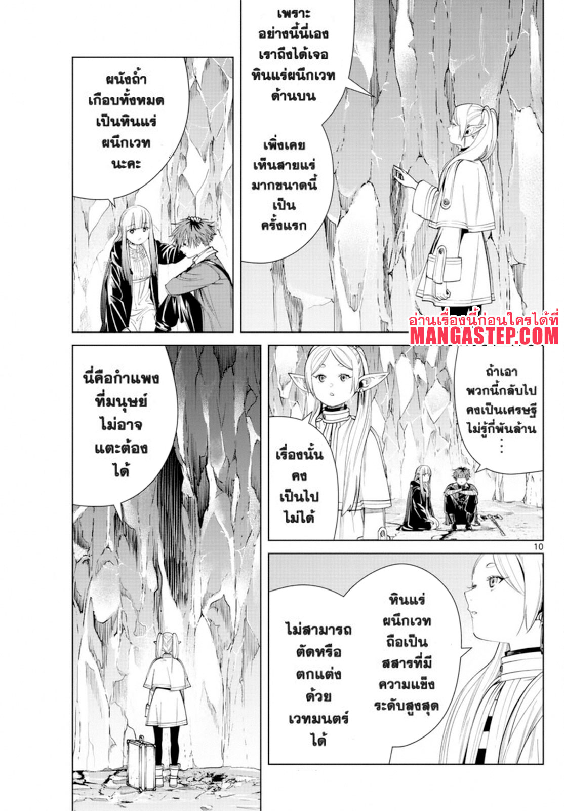 Sousou no Frieren 61 (9)