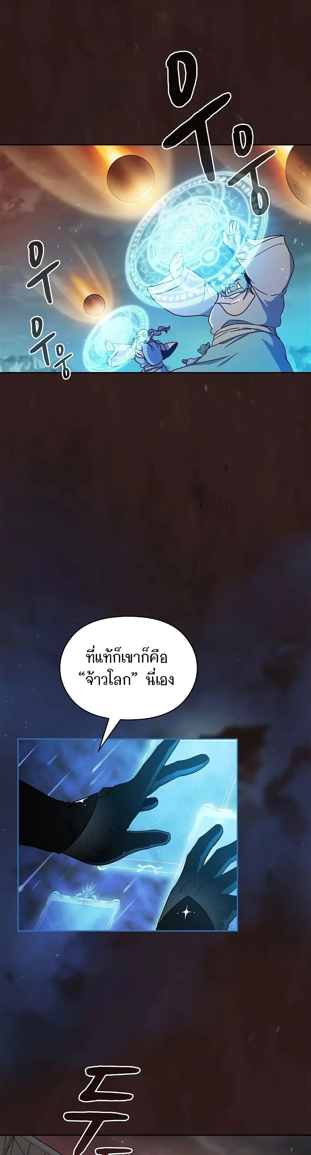 The Nebula’s Civilization ตอนที่ 1 (11)