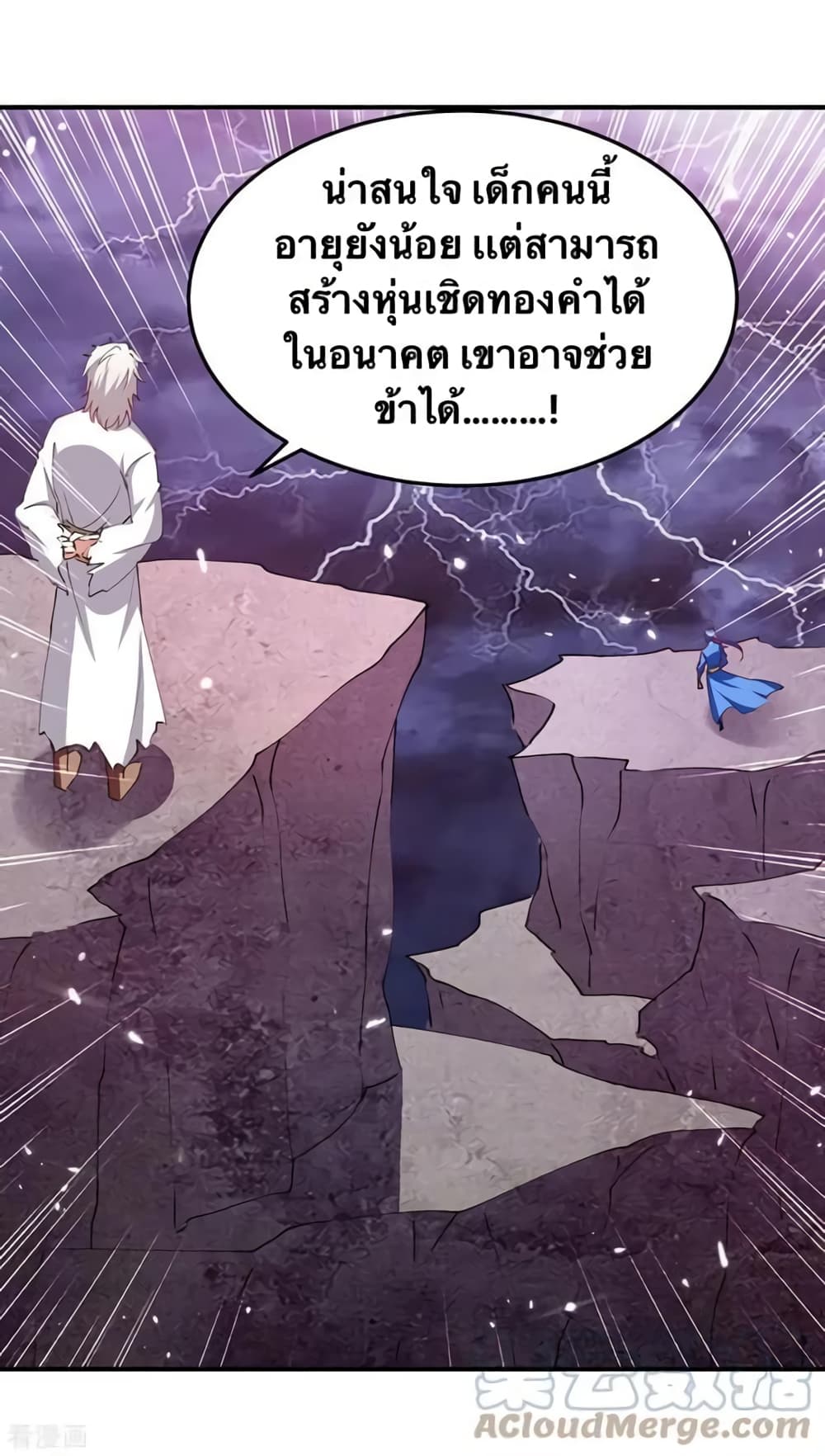 Strongest Leveling ตอนที่ 328 (3)