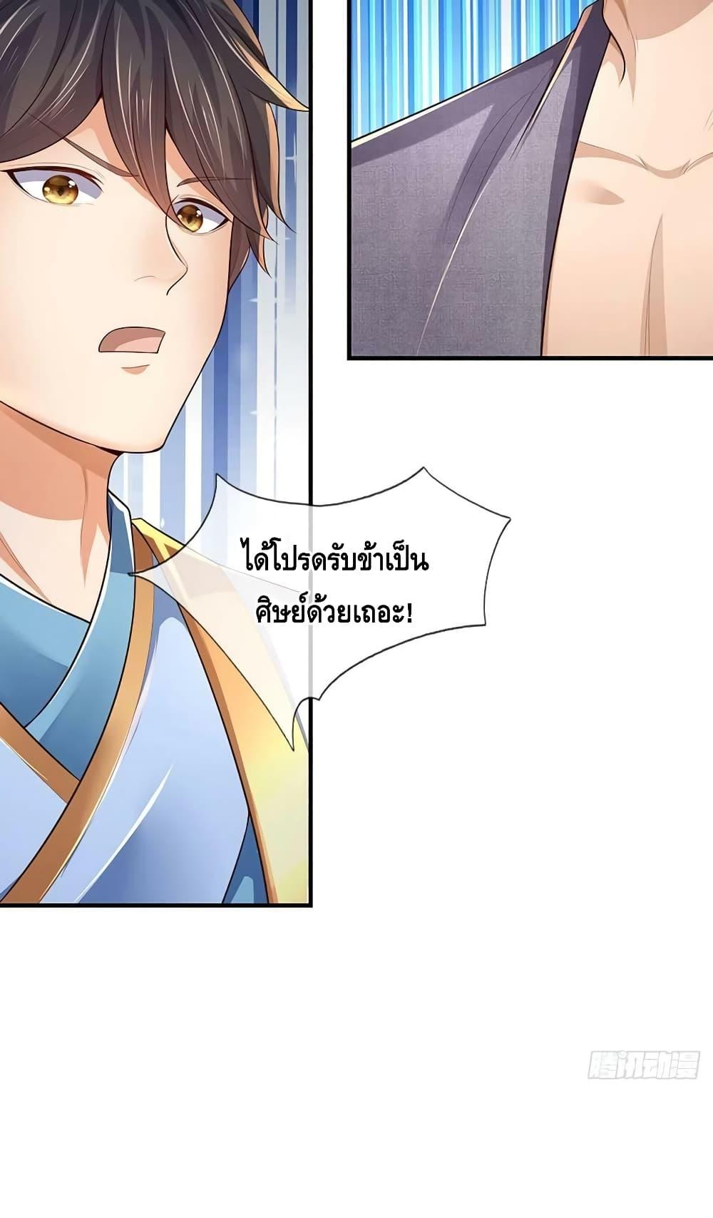 Opening to Supreme Dantian ตอนที่ 181 (11)