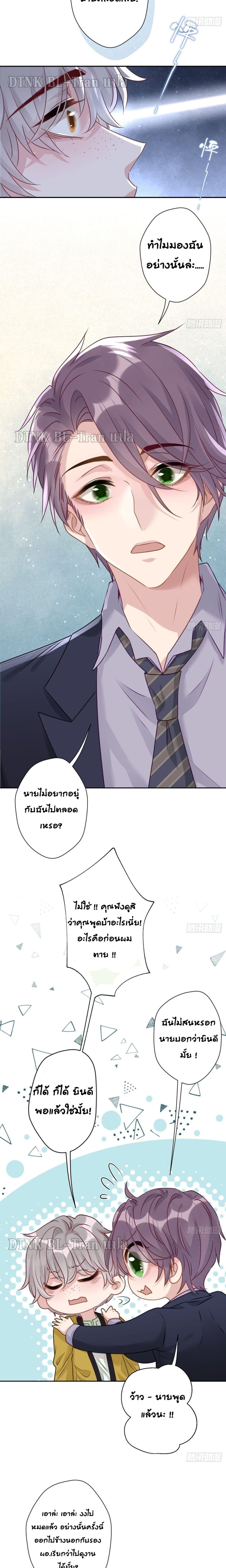 Cat Don’t Lick Me ตอนที่ 21 (10)