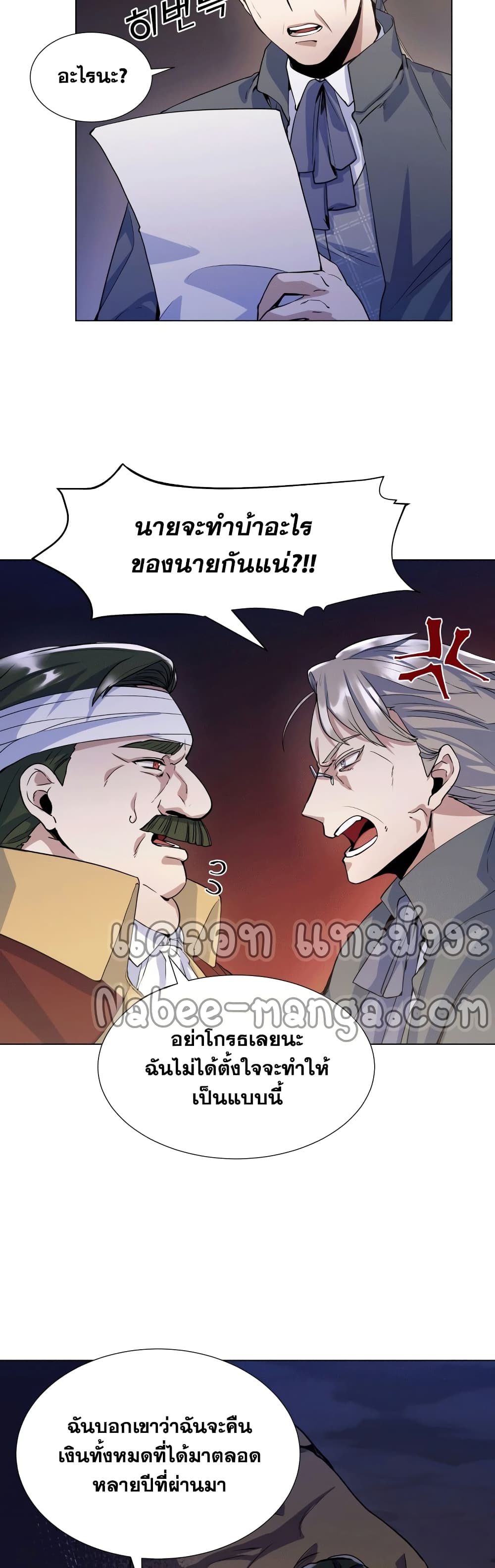 Overbearing Tyrant ตอนที่ 15 (17)