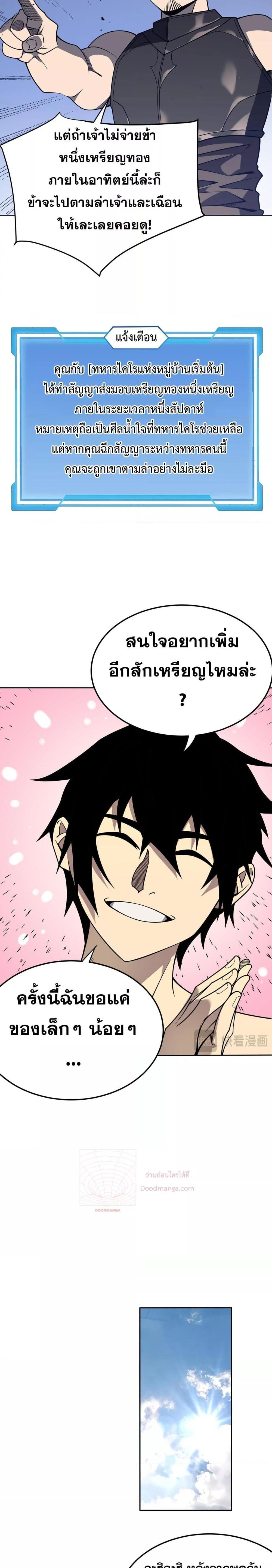 I am the Server’s Adversary – ผมคือศัตรูตัวร้ายของเซิร์ฟเวอร์ ตอนที่ 1 (17)