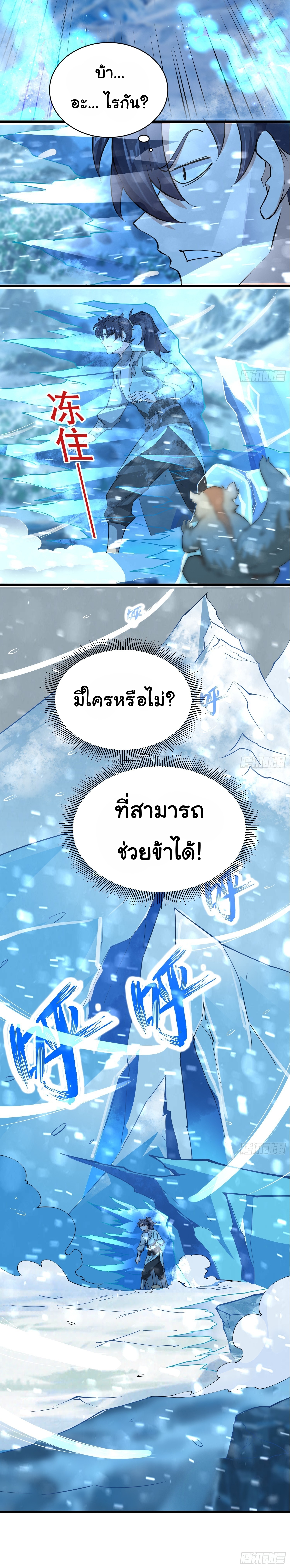 เทพเซียนหมื่นวิถี 27 (15)