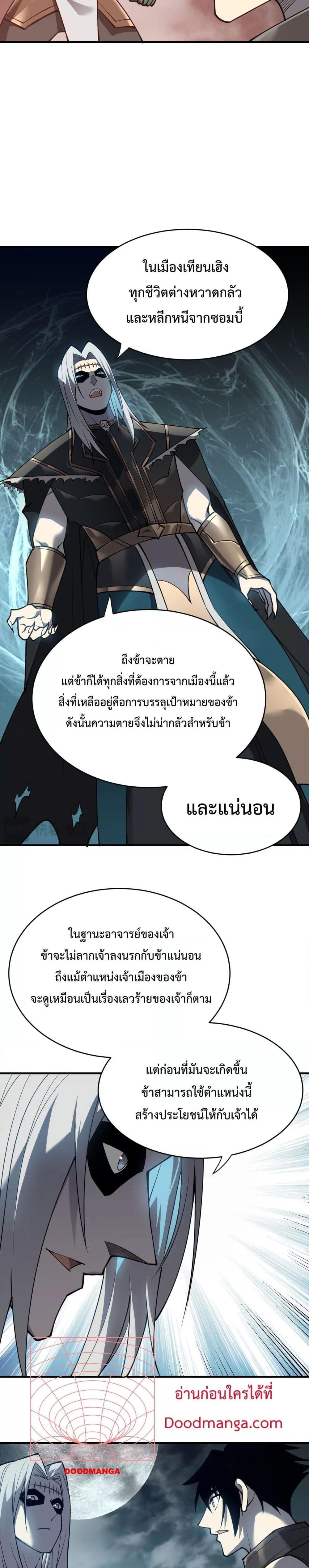 I am the Server’s Adversary ตอนที่ 8 (17)