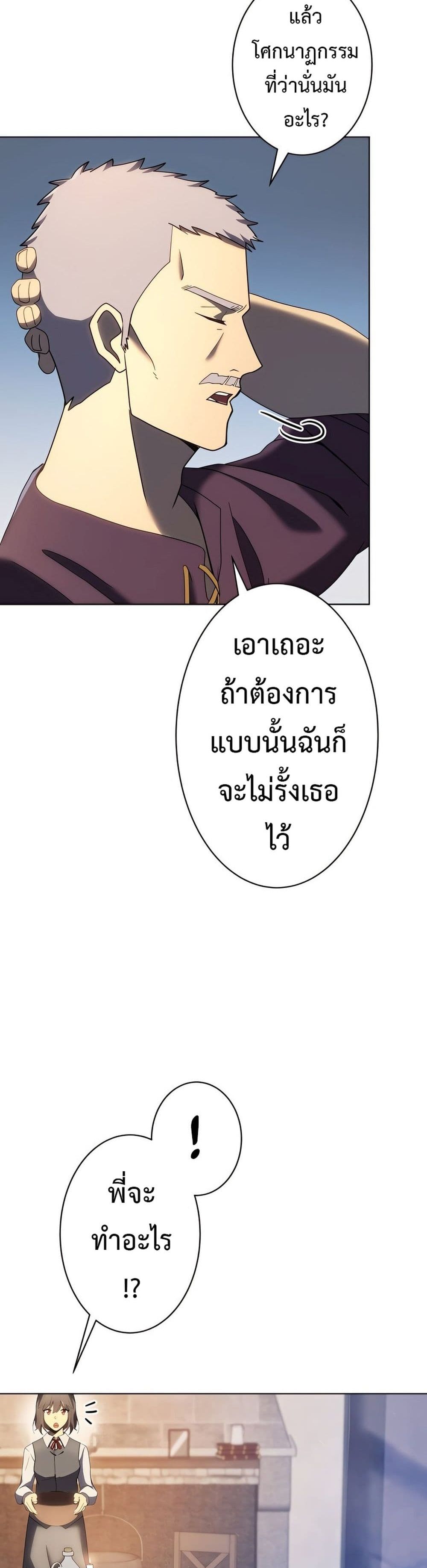 The Survival of the Savior ตอนที่ 3 (25)