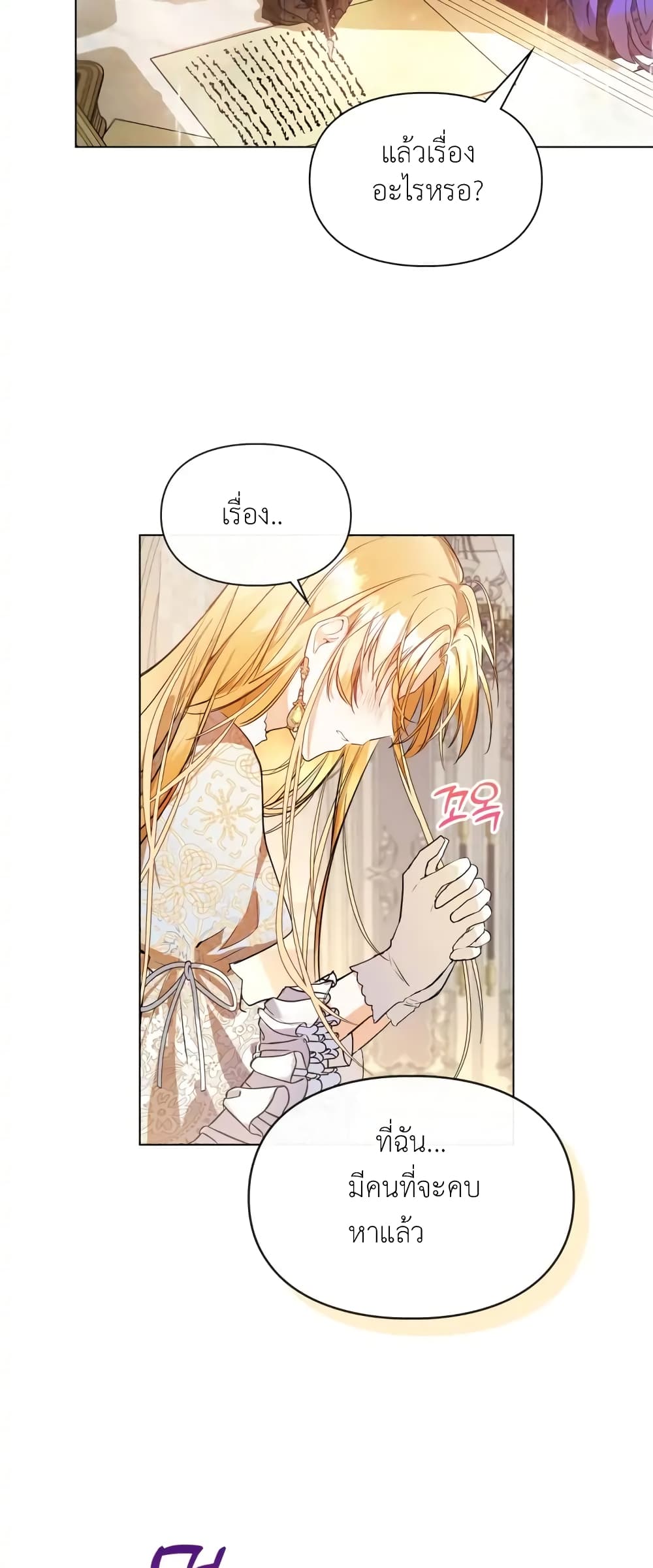 The Heroine Had an Affair With My Fiance ตอนที่ 1 (13)