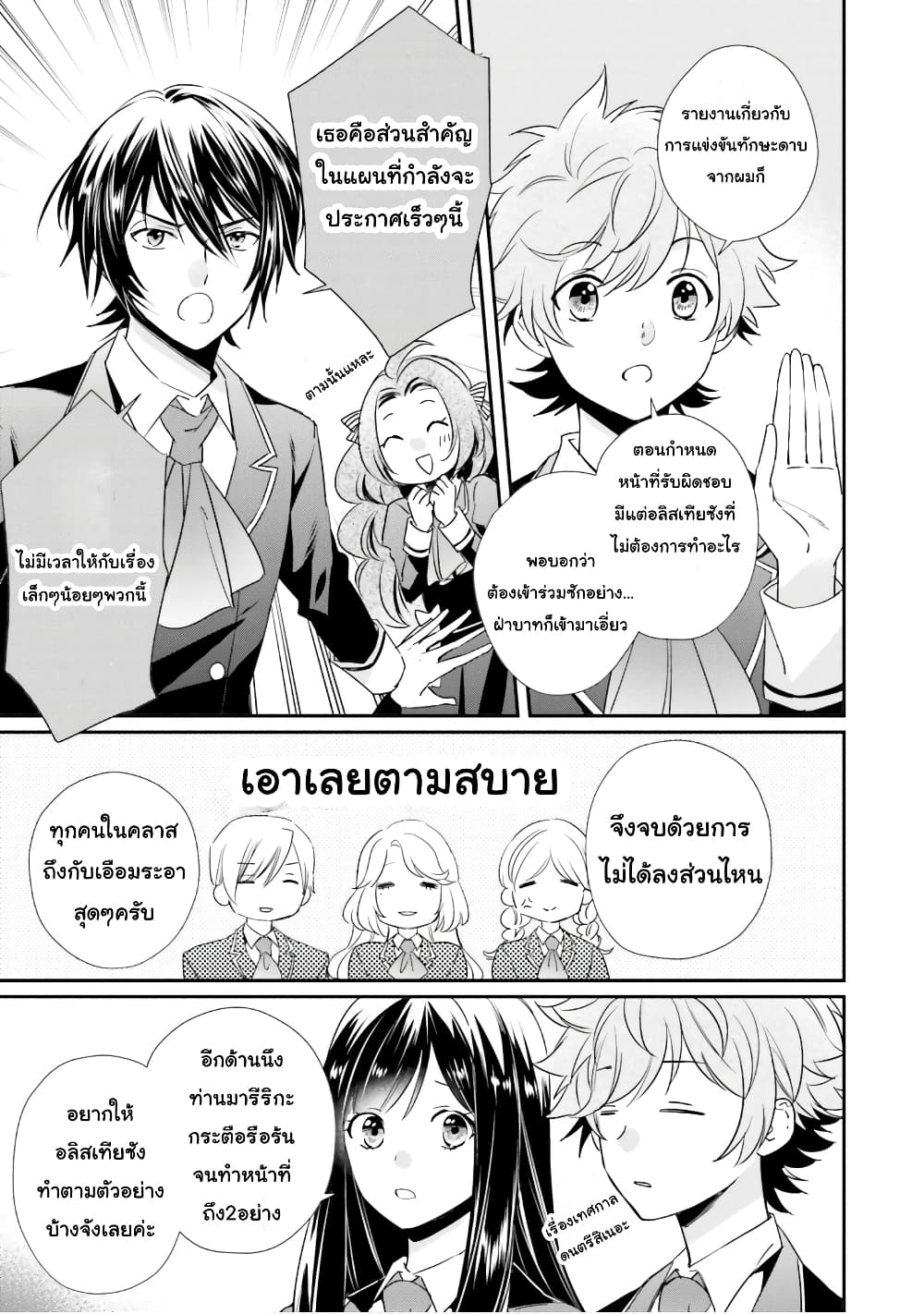 The Villainous Daughter’s Lazy Sigh ตอนที่ 16 (17)