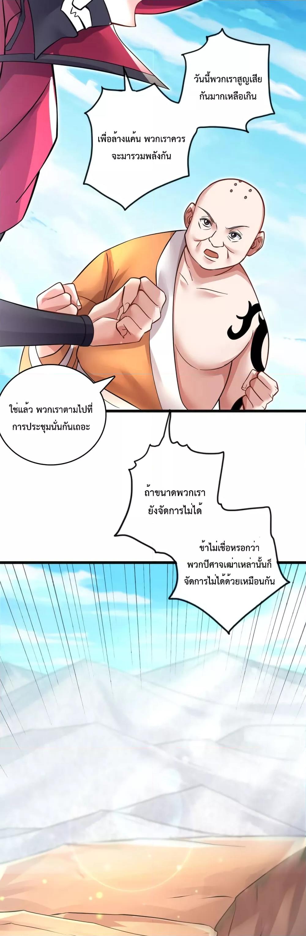 I Can Become A Sword God ตอนที่ 57 (20)