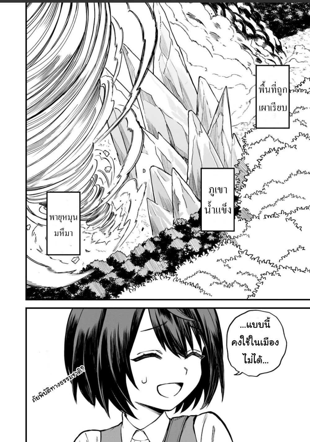 Sekai Saikyou no ตอนที่ 2 (12)