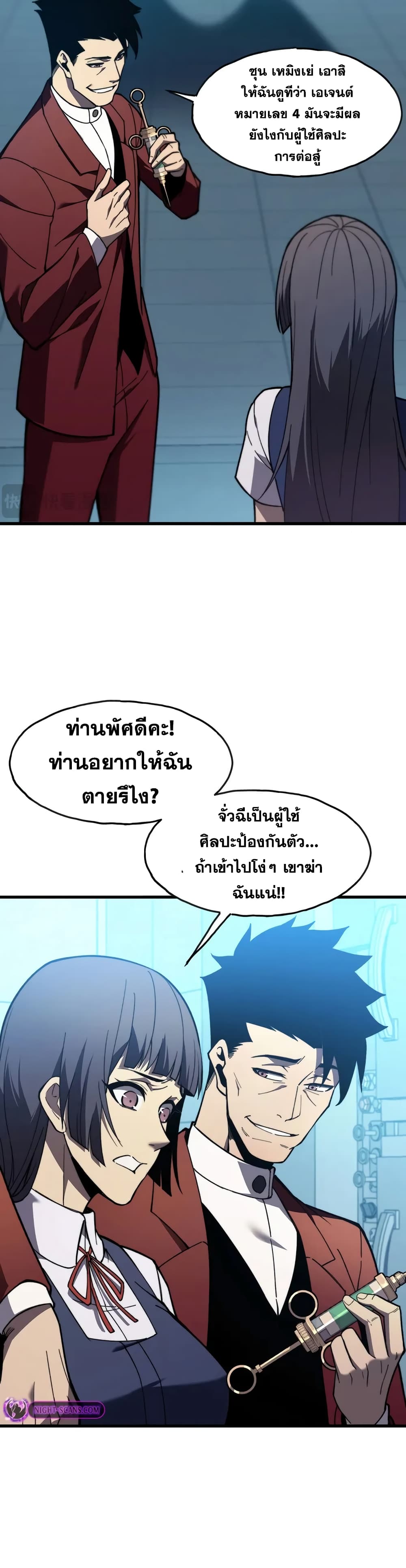 Reborn As The Heavenly Martial Demon ตอนที่ 5 (26)