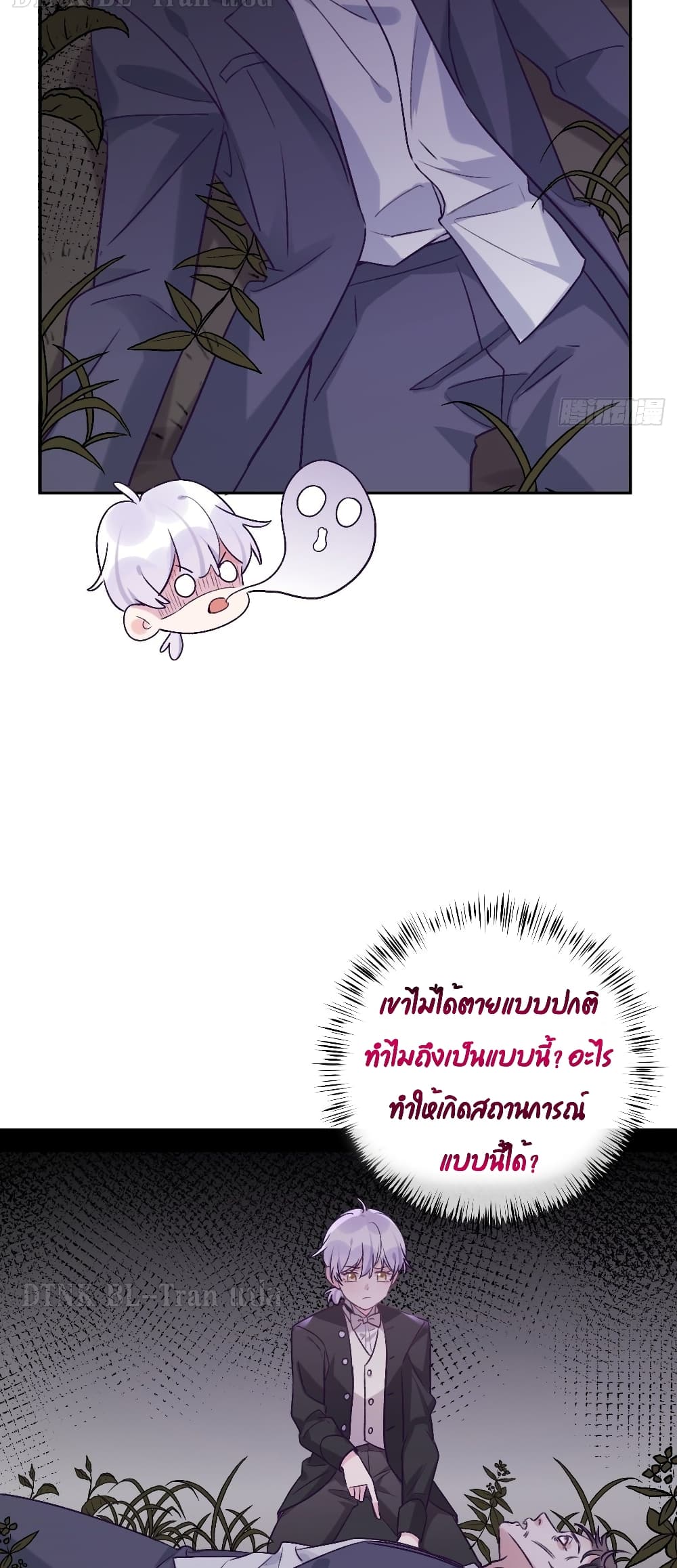 Just Take A Bite ตอนที่ 35 (14)