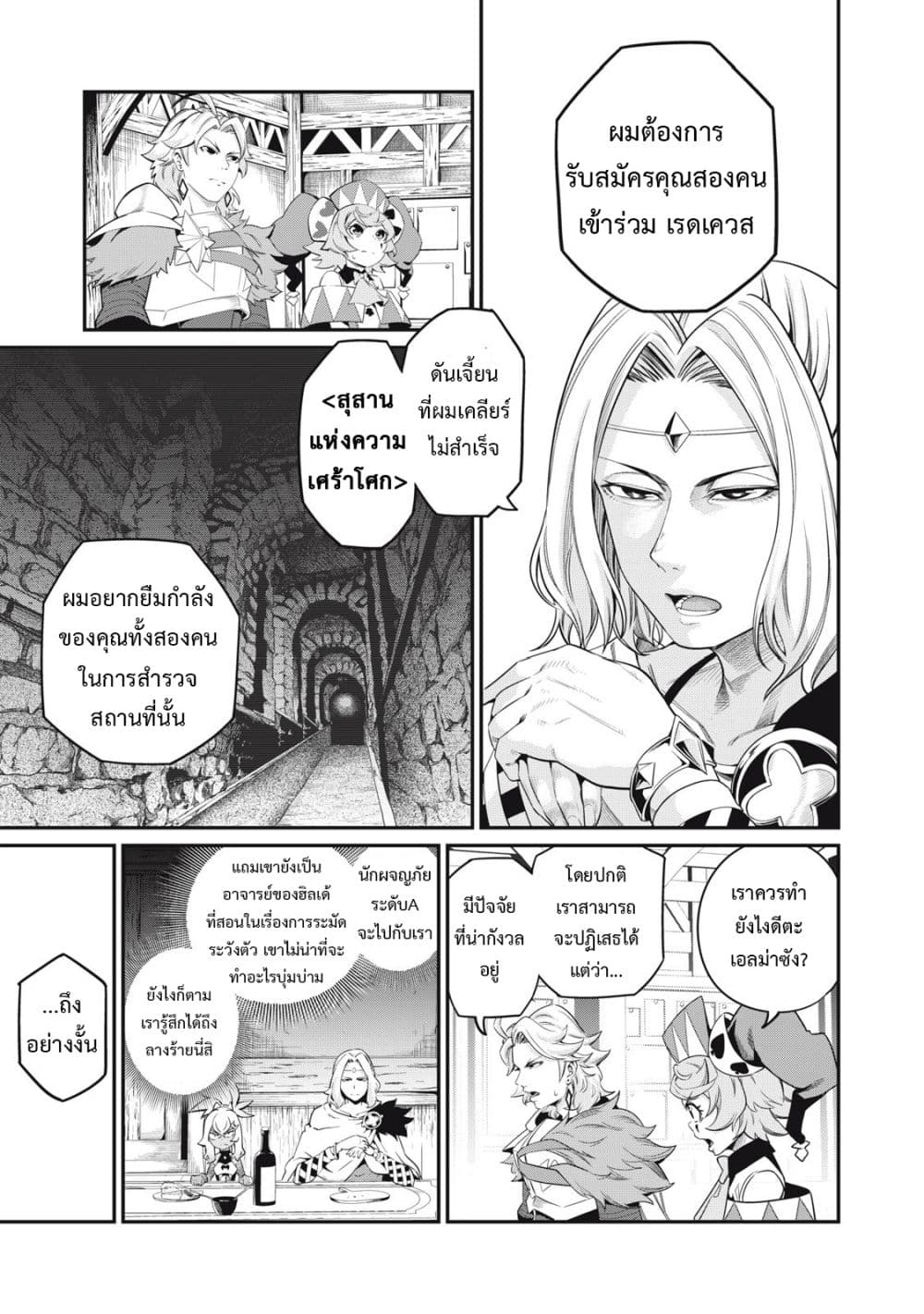 Tsuihou Sareta Tenshou Juu Kishi ตอนที่ 48 (12)