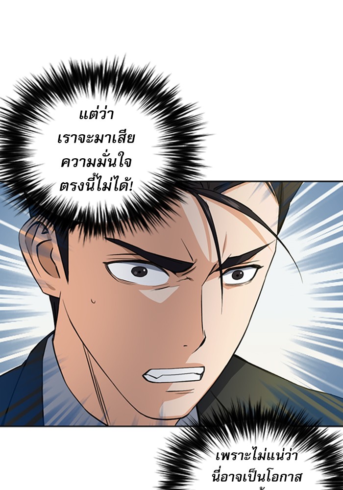 Seoul Station Druid ตอนที่42 (82)