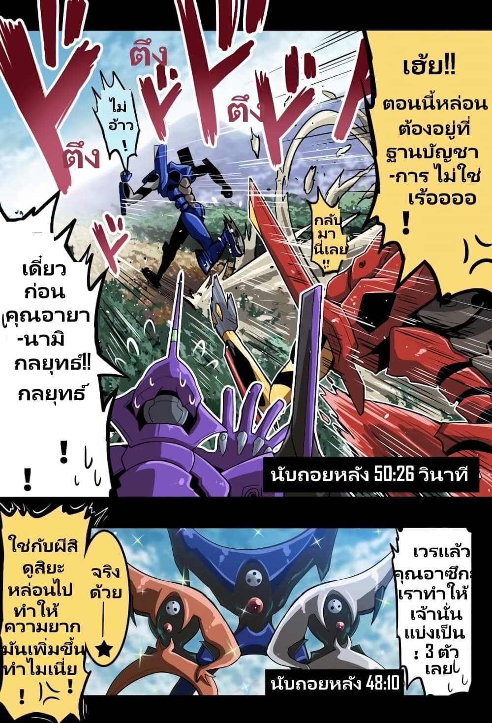 Evangelion ตอนที่ 5 (2)