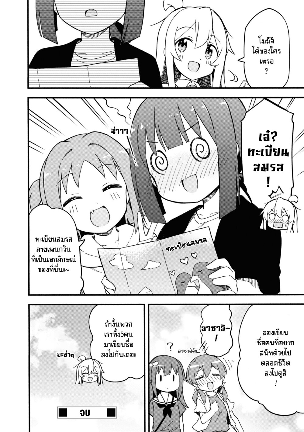 Onii chan wa Oshimai! Koushiki Anthology Comic 57 14