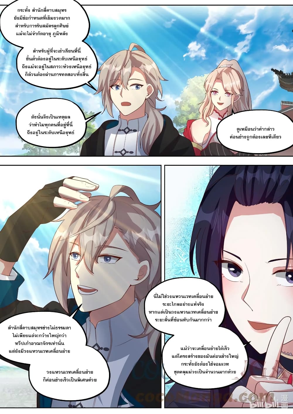 Martial God Asura ตอนที่ 417 (3)