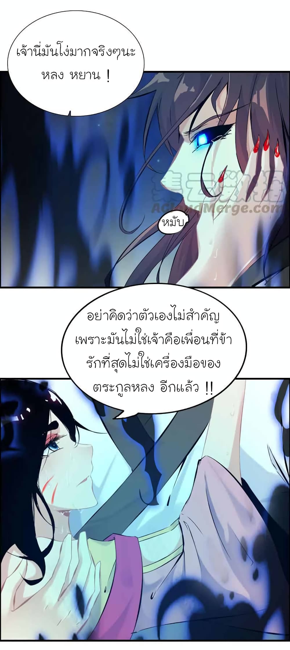 Vengeance of the Heavenly Demon ตอนที่ 112 (28)