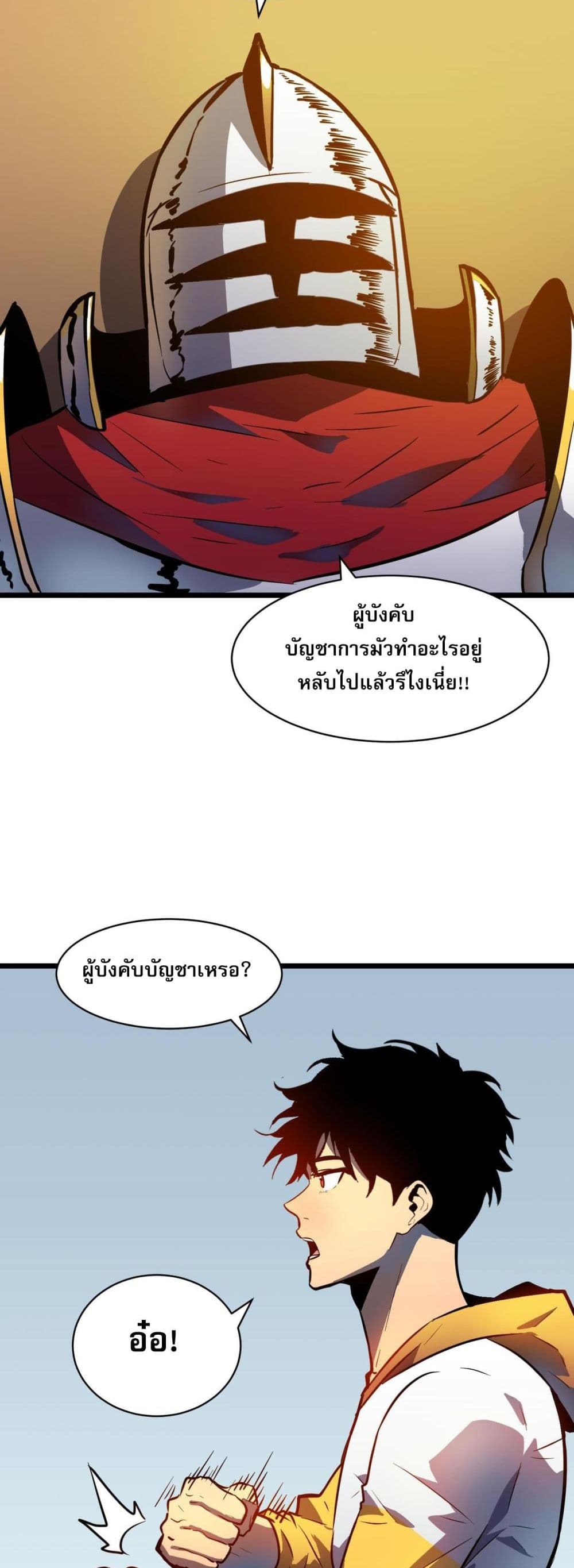 Demon Lord Yan Yongqing ตอนที่ 5 (3)