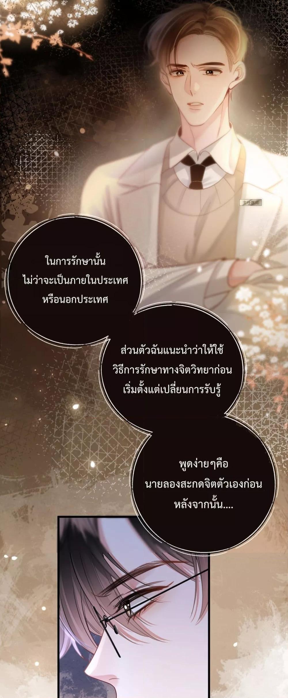 Love You All Along – รักเธอตราบนิรันดร์ ตอนที่ 23 (29)