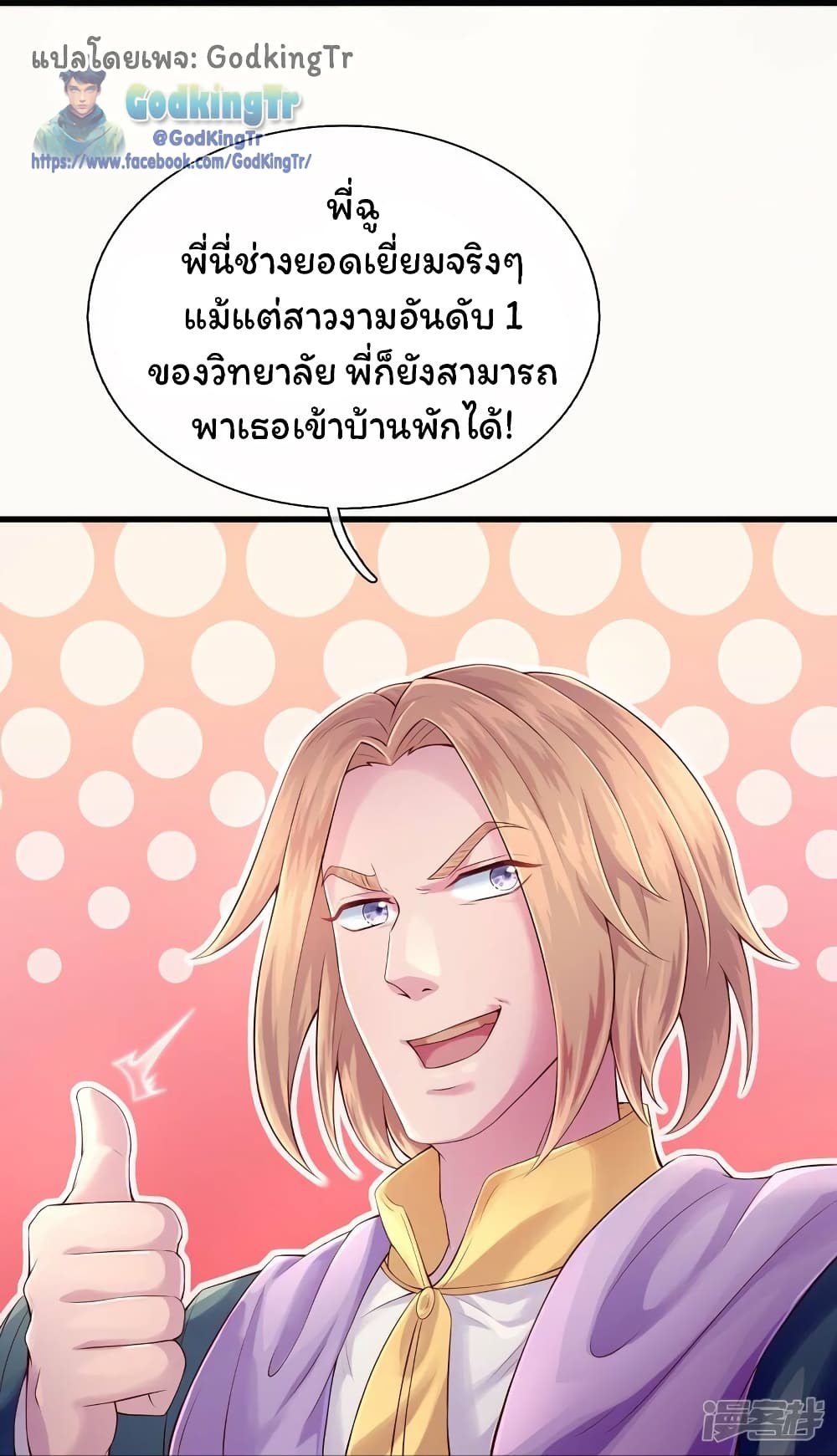 อ่านมังงะ Eternal God King ตอนที่ 263 แปลไทย | Manga168