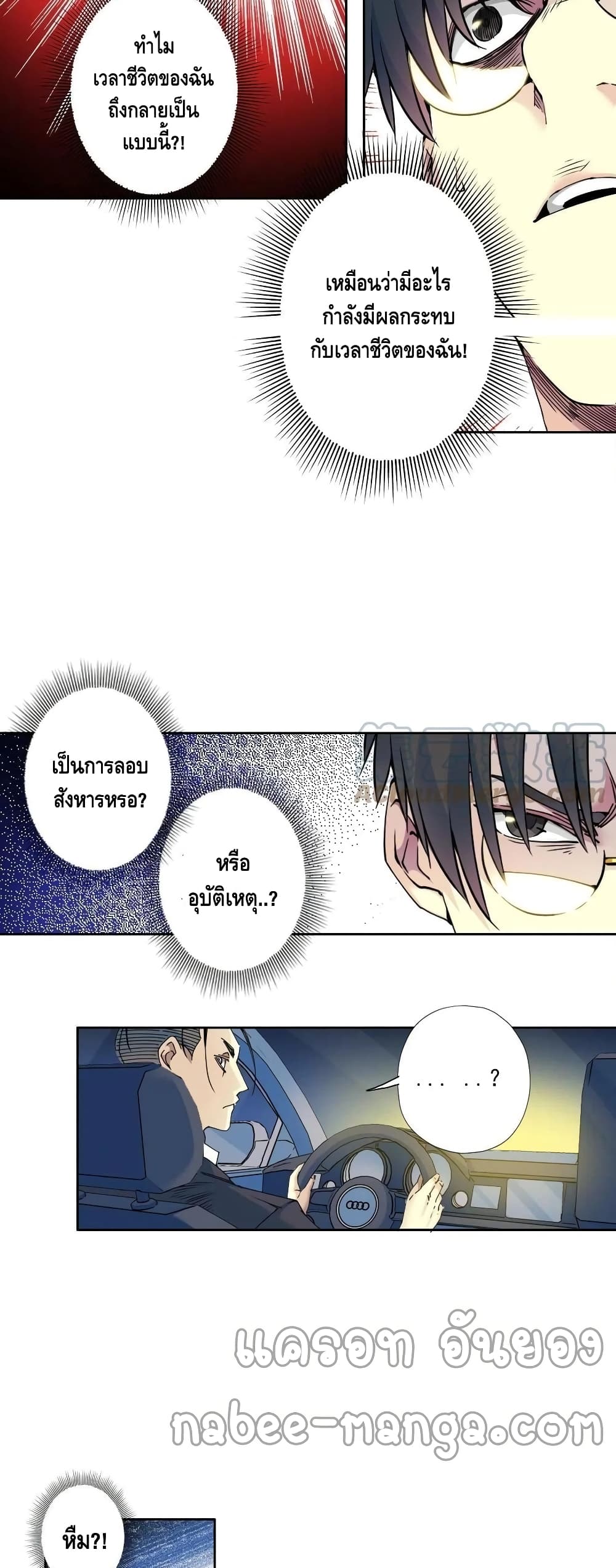 The Eternal Club ตอนที่ 71 (22)