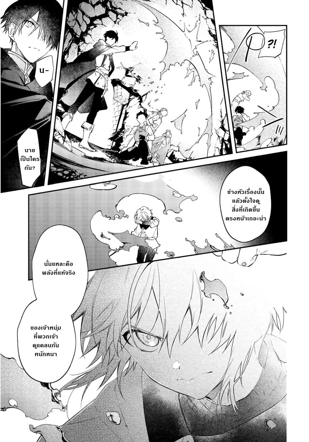 Realist Maou Niyoru Seiiki Naki Isekai Kaikaku จอมมารผู้รู้แจ้งกู้โลก 26 (6)