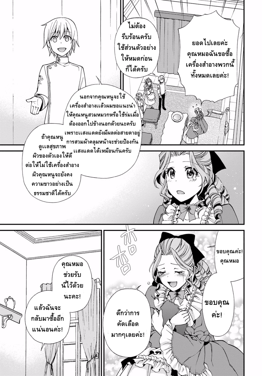 Isekai Yakkyoku เภสัชกรต่างโลก ตอนที่ 9 (11)