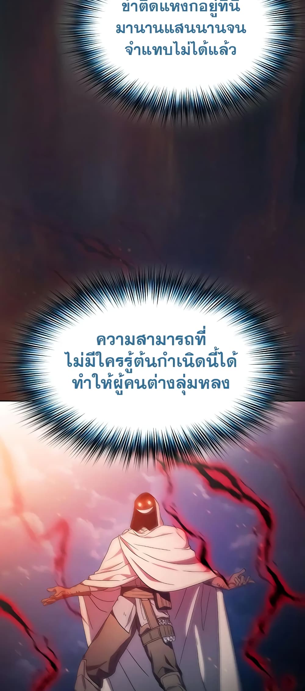 The Nebula’s Civilization ตอนที่ 25 (25)