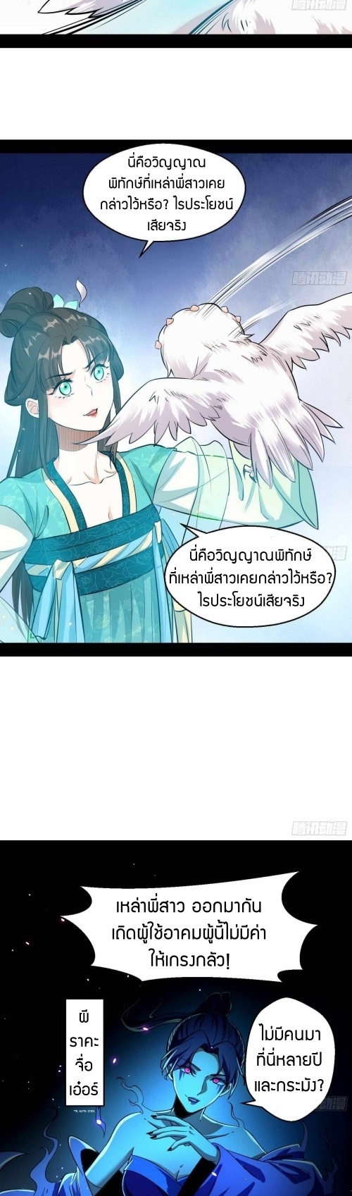 I’m an Evil God ตอนที่66 (19)