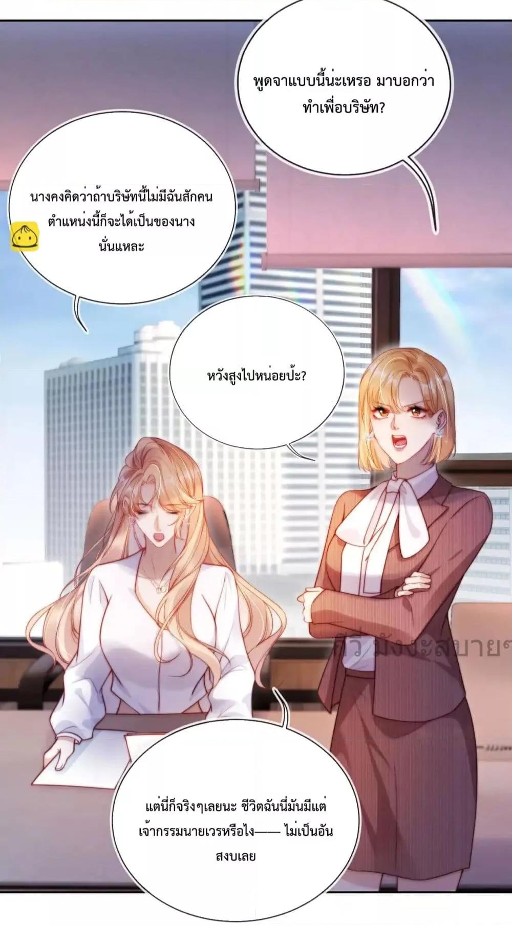 He Drove Me Crazy! ตอนที่ 10 (34)