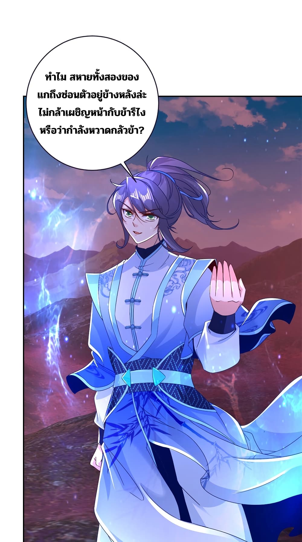 Divine Soul Emperor ตอนที่ 321 (3)