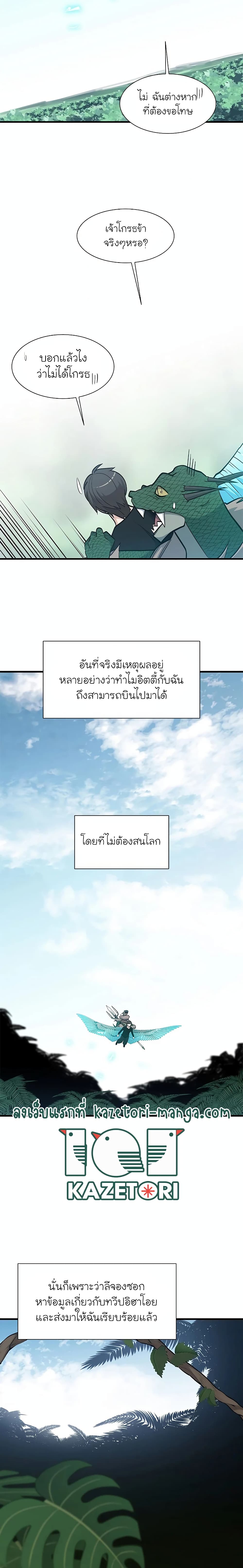 The Tutorial is Too Hard ตอนที่ 64 (15)