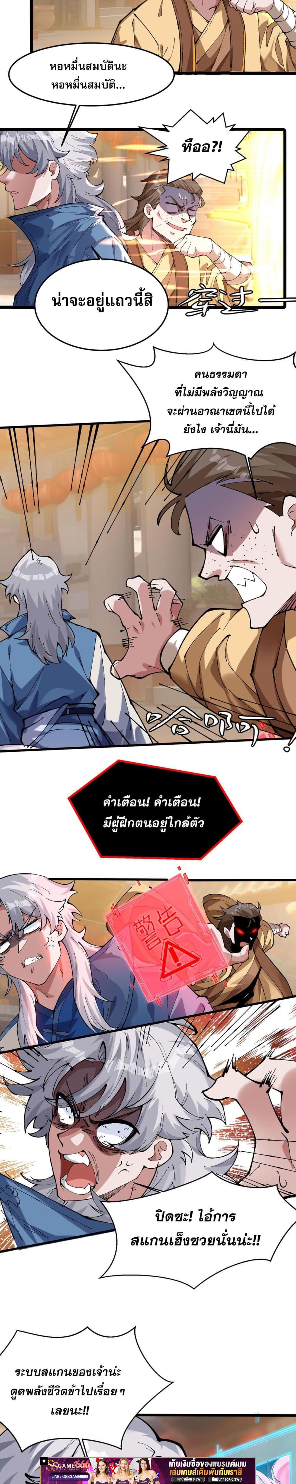 ข้ามีพลังบำเพ็ญหนึ่งล้านปี ตอนที่ 5 (3)