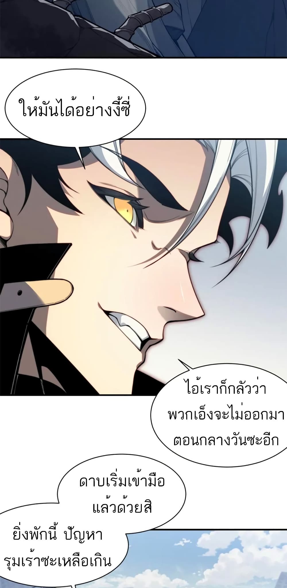 Demonic Evolution ตอนที่ 36 (44)