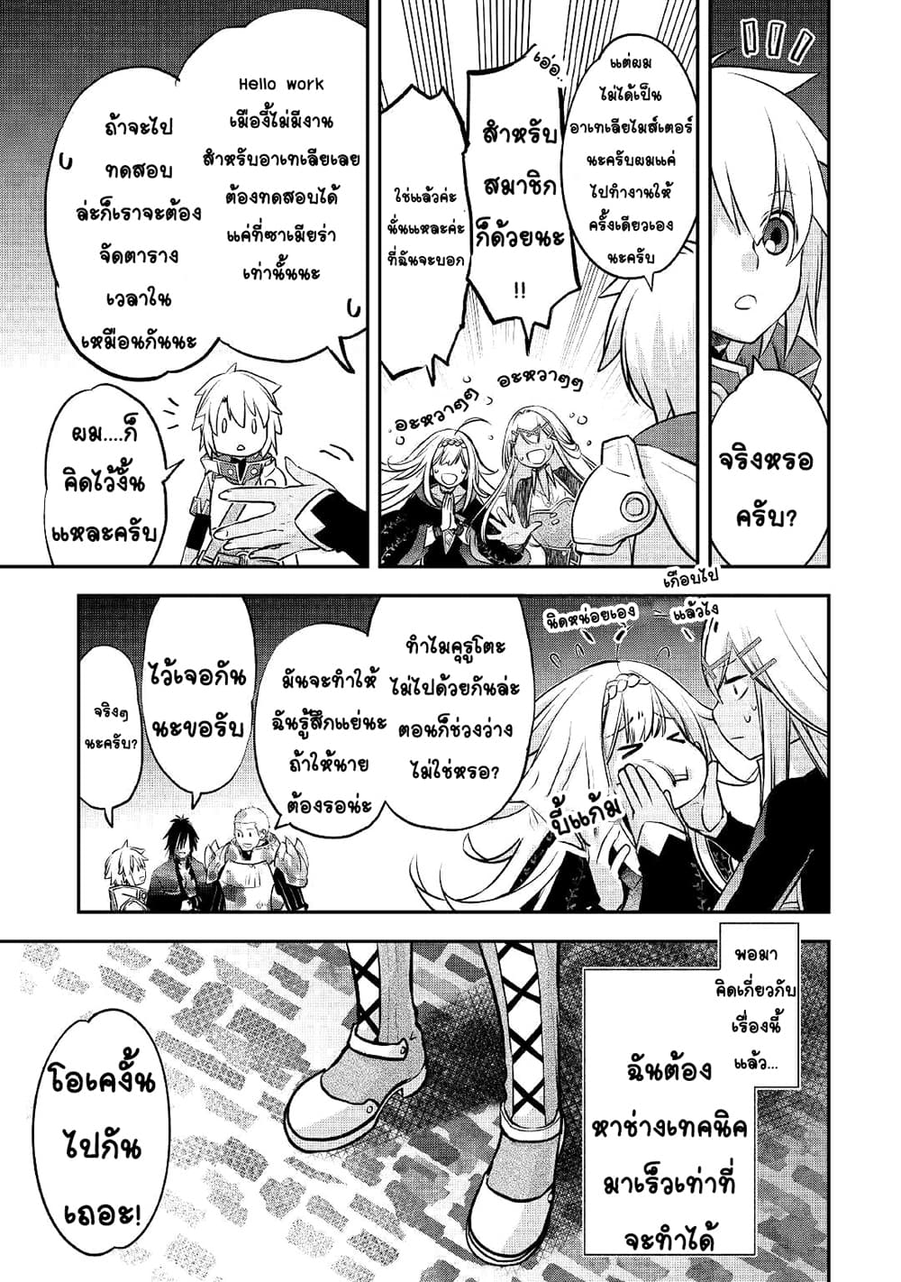 Kanchigai no Atelier Meister ตอนที่ 12 (19)