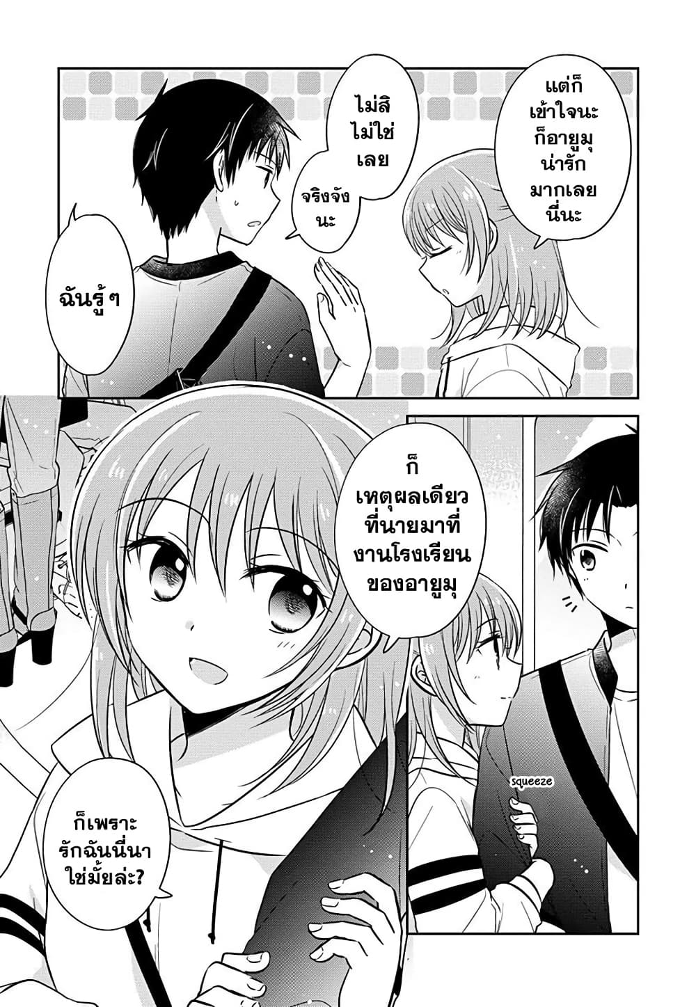 Gemini wa Otoshigoro ตอนที่ 8 (3)