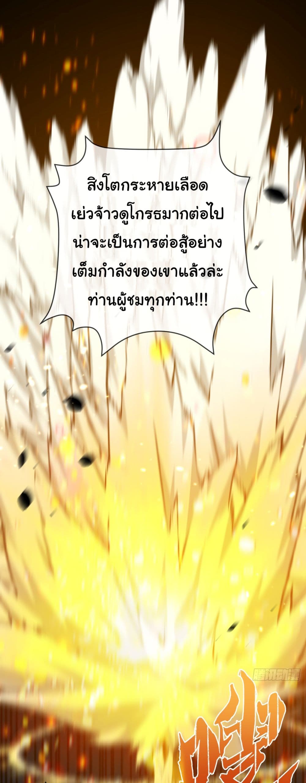 I’m The Boss in Magic Moon ตอนที่ 6 (27)