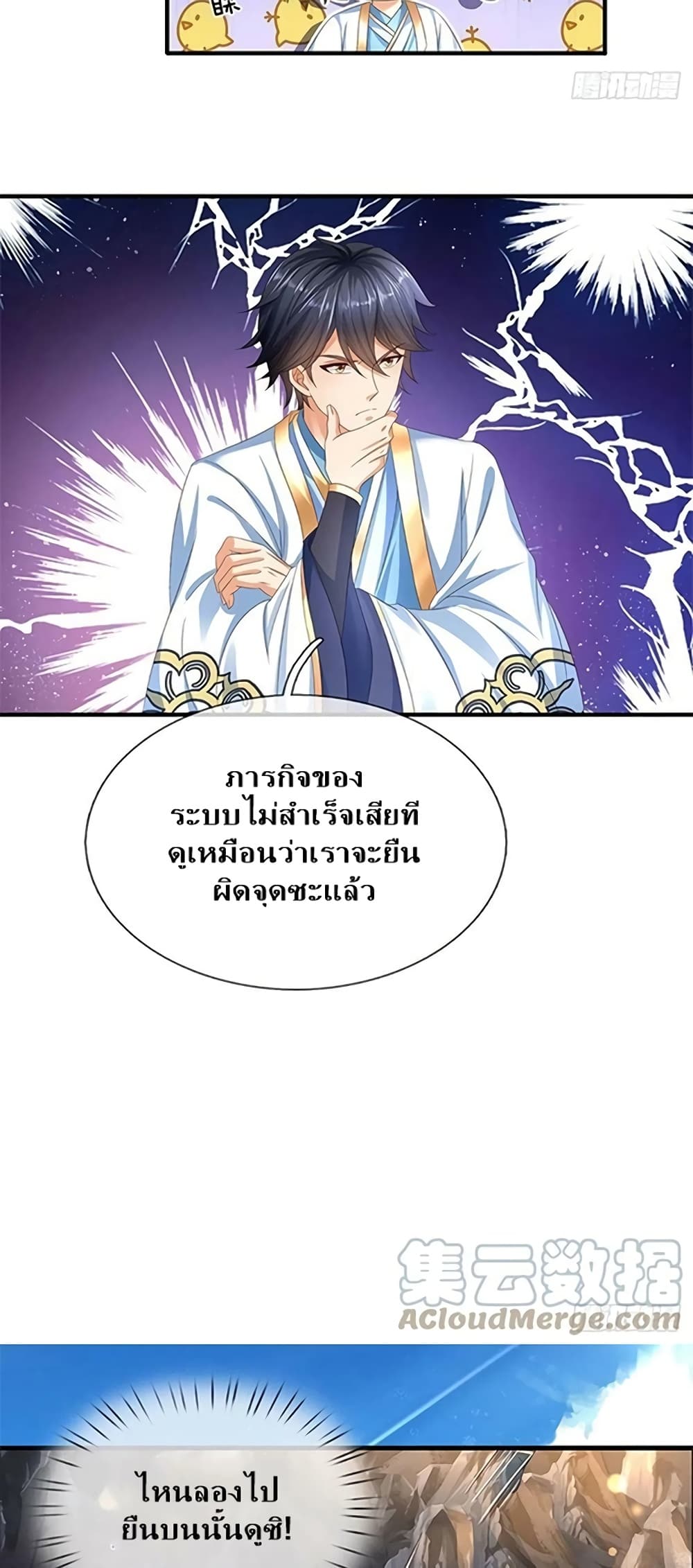 Opening to Supreme Dantian ตอนที่ 168 (35)